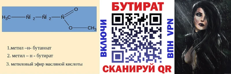 Бутират бутик  ОМГ ОМГ   Красновишерск 