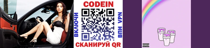 МЕГА   Красновишерск  Codein напиток Lean (лин) 